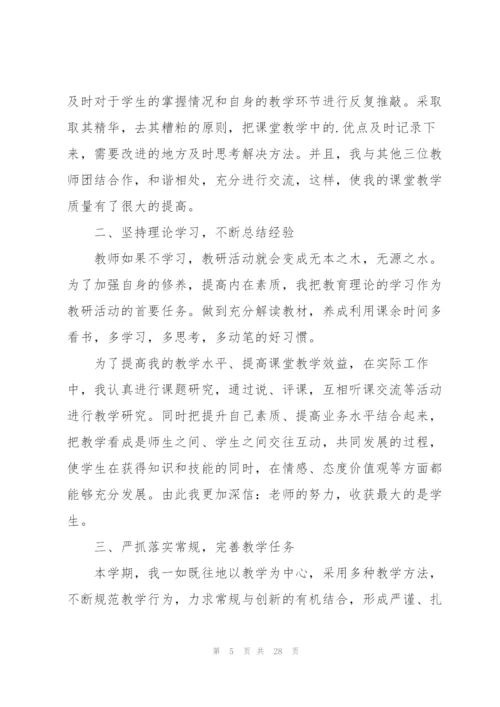 小学个人科研总结范文十篇.docx