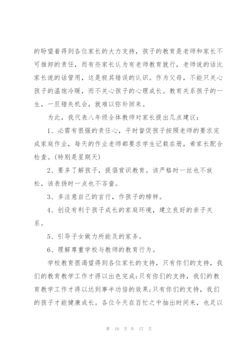 家长会教师发言稿范文.docx