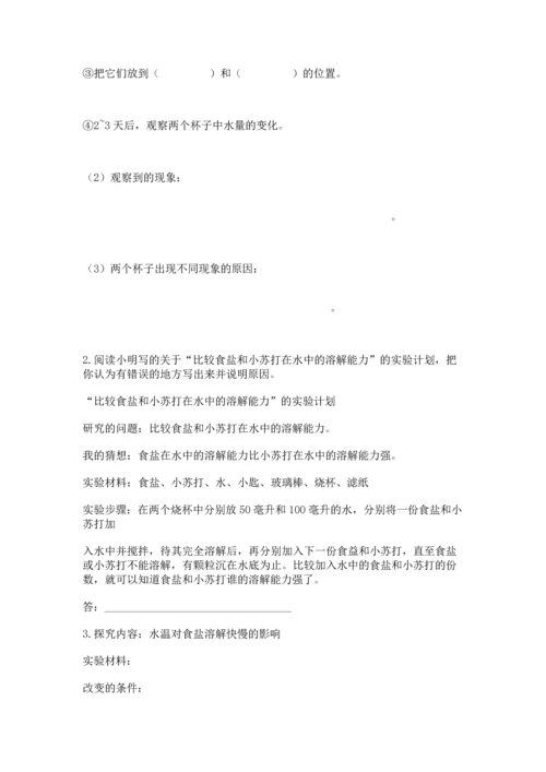 教科版三年级上册科学《期末测试卷》附参考答案（培优b卷）.docx