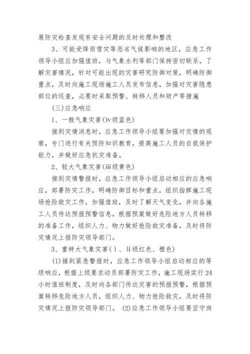 2023年针对极端天气应急预案 极端天气应急救援预案(9篇).docx