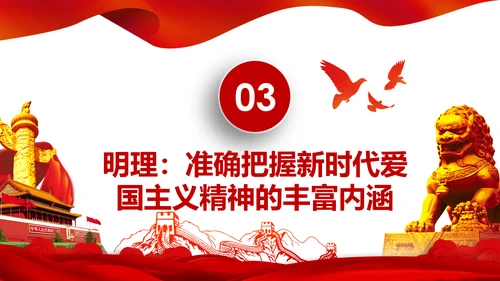 加强爱国主义教育弘扬爱国主义精神PPT模板