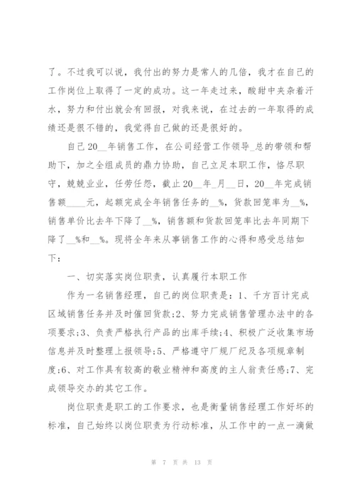 销售经理个人工作总结范文（5篇）.docx