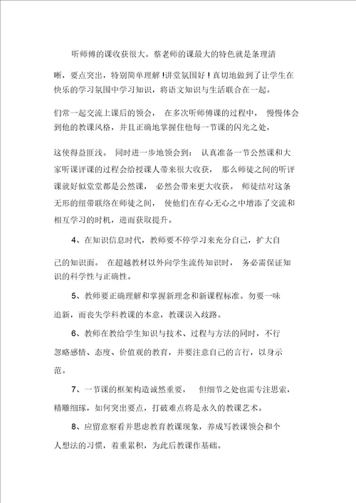 新2020师徒结对徒弟总结8篇