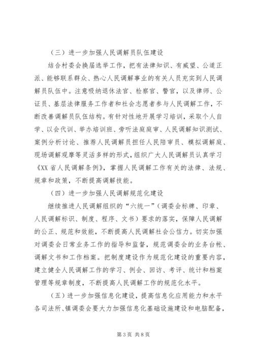 调解志愿者活动方案 (3).docx