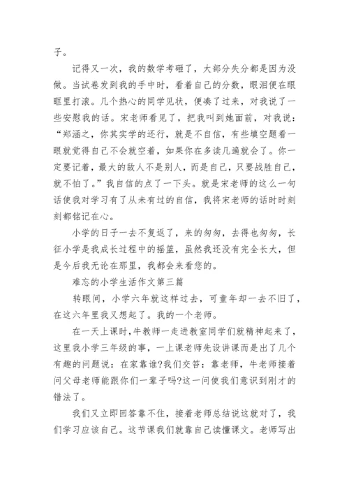 难忘的小学生活作文400字五篇.docx