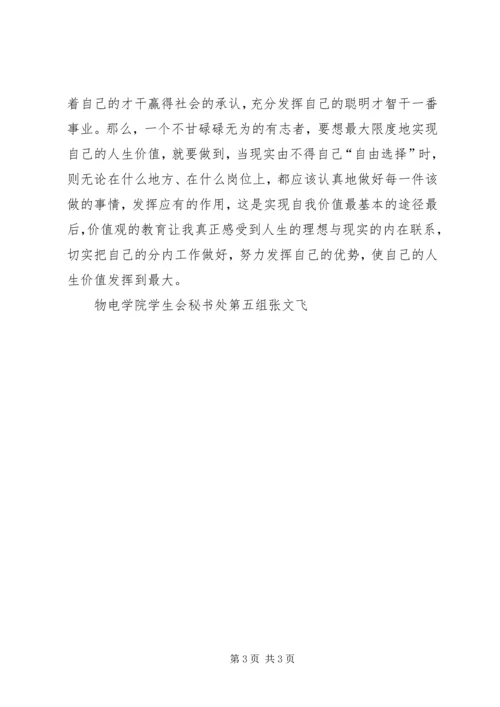 价值观心得体会[模版].docx