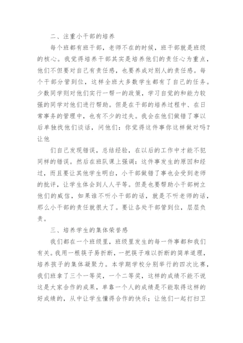 三年级班主任工作总结.docx