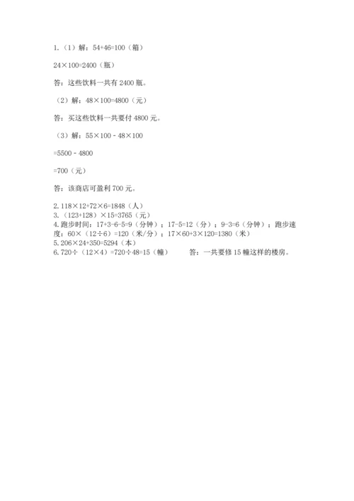 北京版四年级上册数学第二单元 乘法 测试卷含完整答案【各地真题】.docx