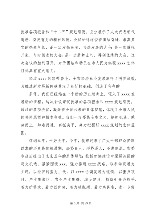 人代会心得体会1.docx