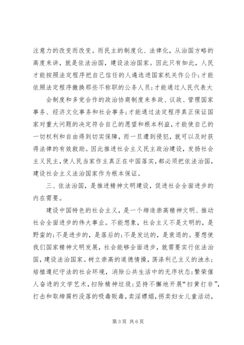 学习全面依法治国心得体会 (2).docx