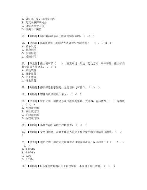 2022年推土机司机建筑特殊工种考试内容及考试题含答案76