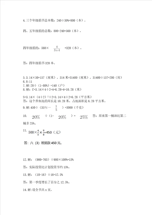 小学六年级数学应用题50道附参考答案典型题