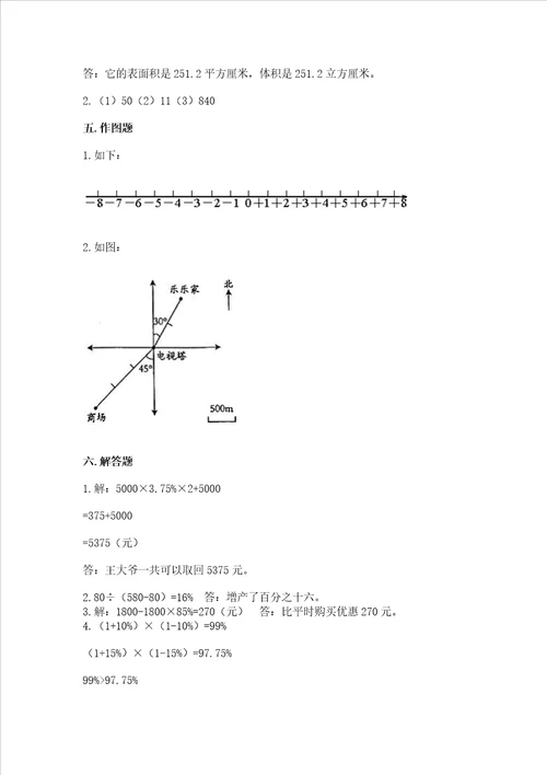 西师大版六年级下学期期末质量监测数学试题及答案最新