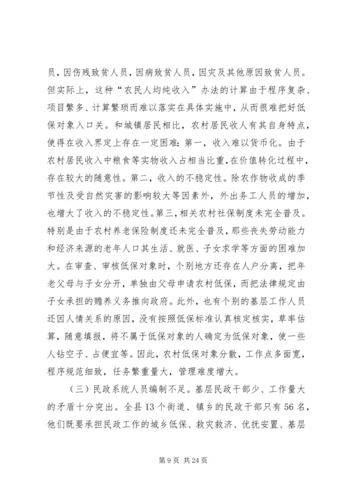 低保工作调研文章5篇.docx