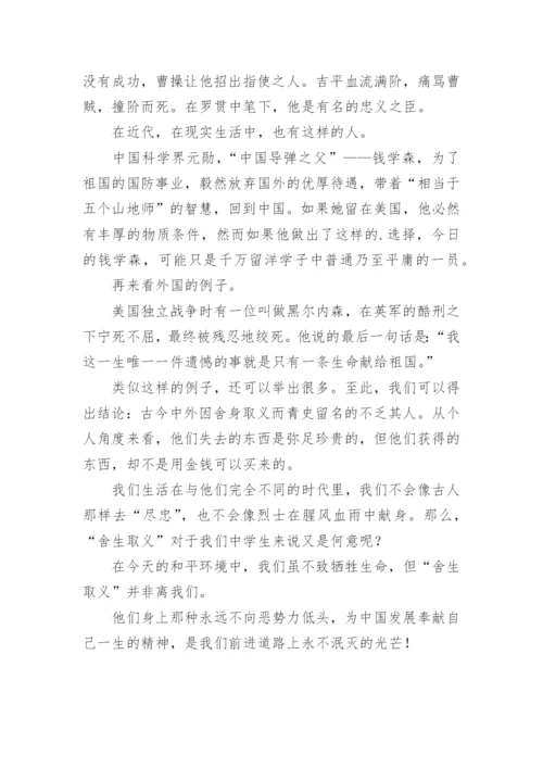 舍生取义的议论文.docx