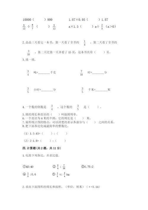 2022人教版六年级上册数学期末考试卷全面.docx