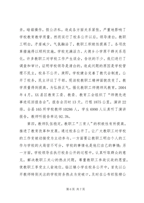 学校”复查验收自查报告 (2).docx