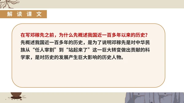 灰色插画风语文初一下册课件邓稼先人物教学PPT模板