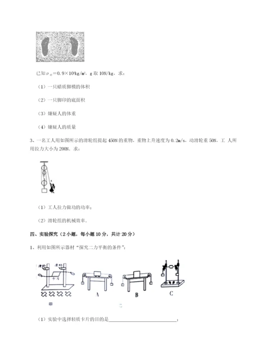 强化训练西安交通大学附属中学分校物理八年级下册期末考试重点解析试题（详解版）.docx