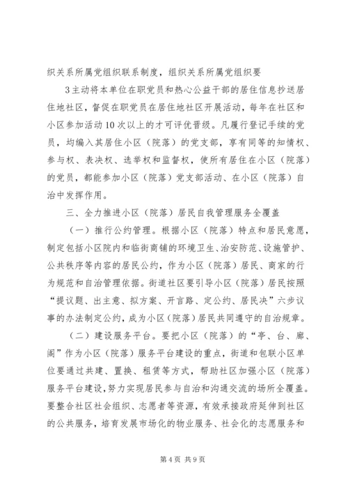 学校党的建设的意见(征求意见稿) (4).docx