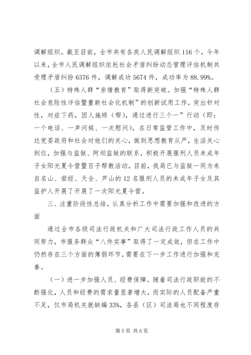 司法干部法律宣教工作报告.docx