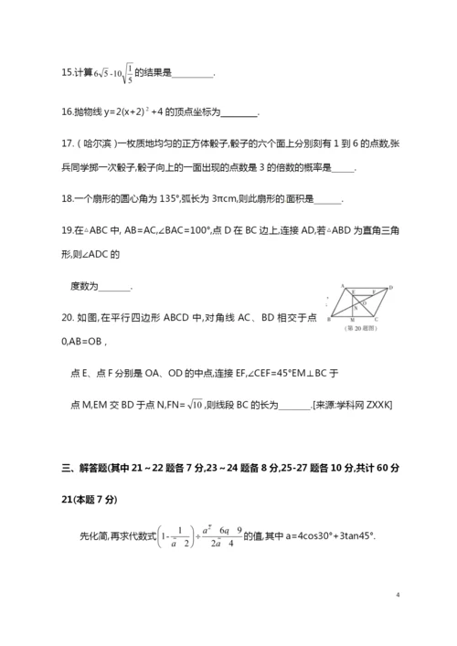 2021年黑龙江省哈尔滨市中考数学试题(Word版-含答案).docx