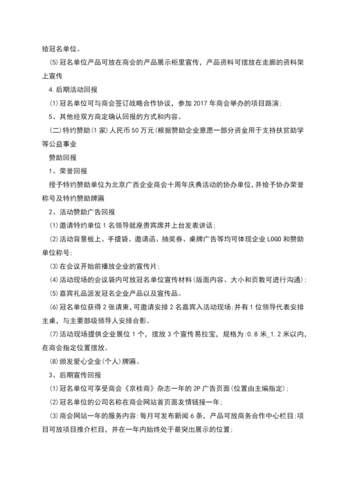 活动方案新版周年庆活动方案.docx