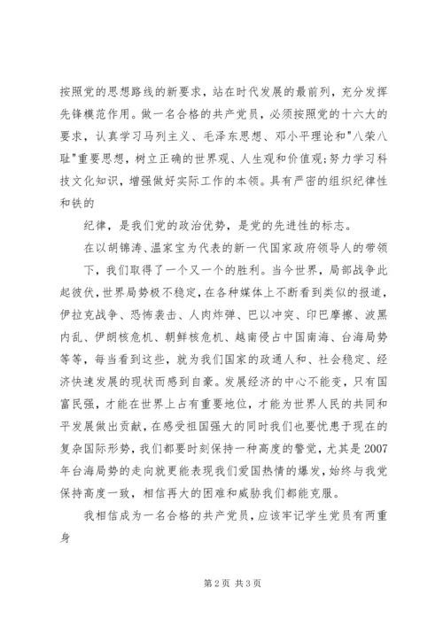 煤矿党员思想汇报1 (5).docx