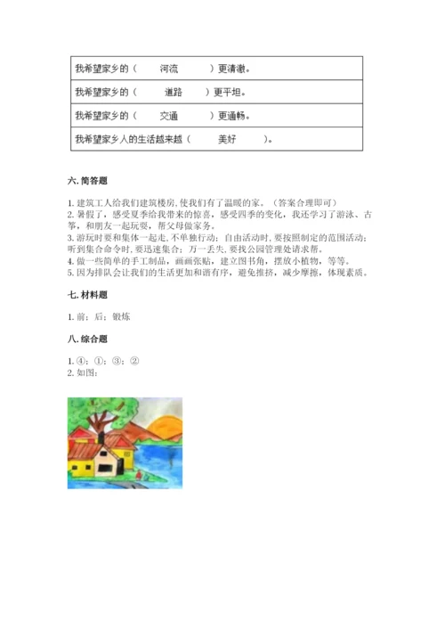 部编版二年级上册道德与法治期末测试卷附参考答案（典型题）.docx