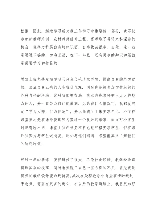 初中英语教师工作态度自我评价.docx