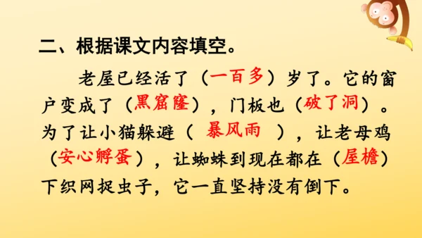 12 总也倒不了的老屋   课件