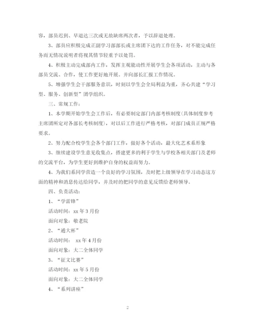 精编之学生会学习部门计划范文3篇.docx