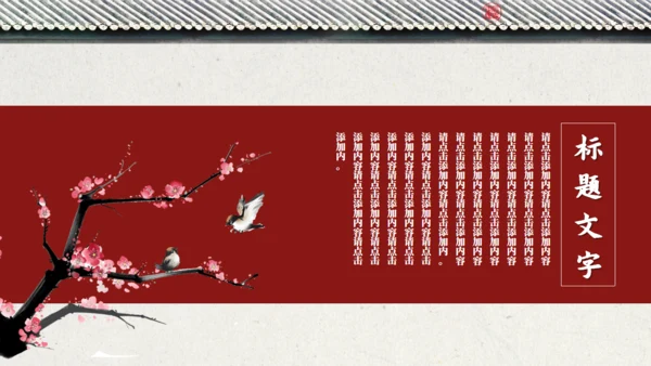 中国风鸟语花香江南古韵通用PPT模板