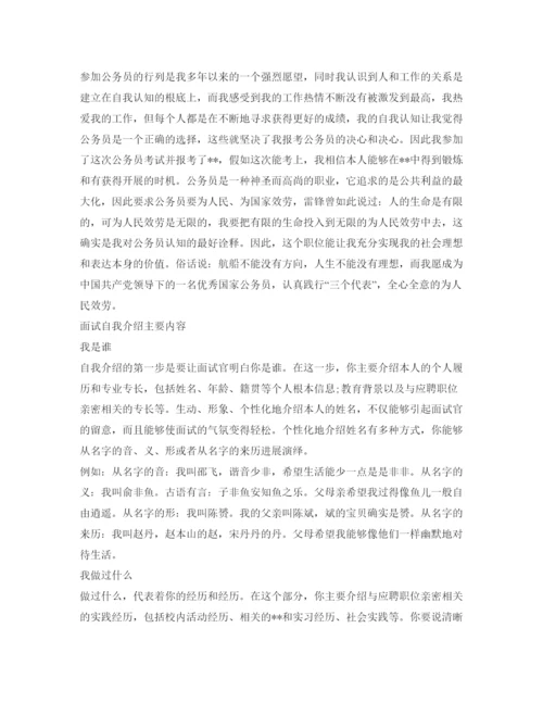 精编面试自我介绍参考范文及内容.docx