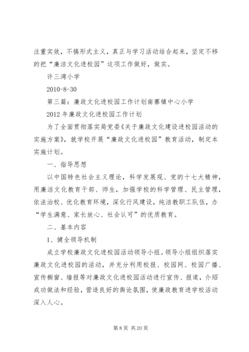 廉政文化进校园工作计划.docx