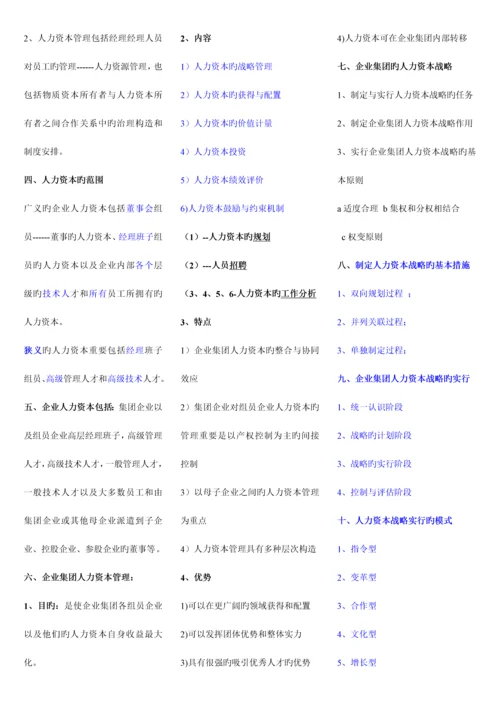 2023年企业人力资源管理师一级复习资料.docx