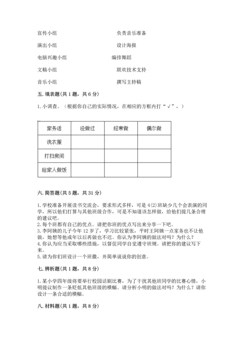 部编版道德与法治四年级上册期中测试卷附参考答案【达标题】.docx