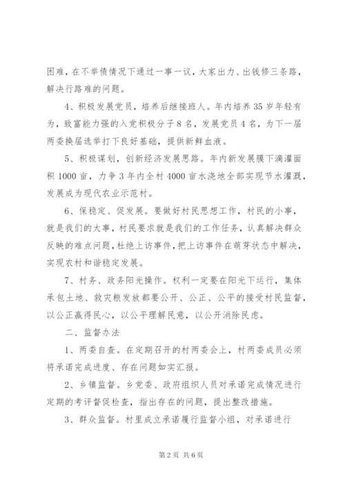 最新履职承诺书范本.docx