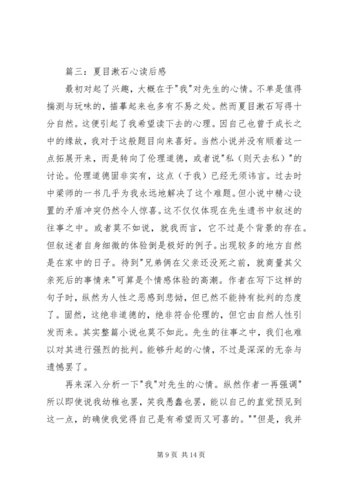 夏目漱石心读后感 (3).docx