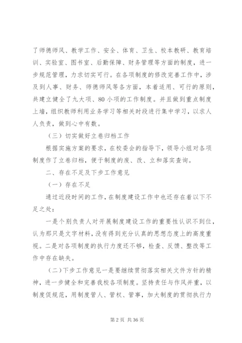 学校制度建设工作总结.docx