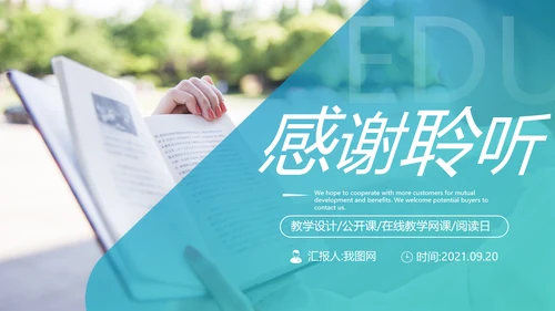 教师说课公开课教育线上教学课件PPT模板