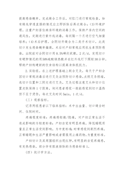 护理干预在艾灸中的应用论文.docx
