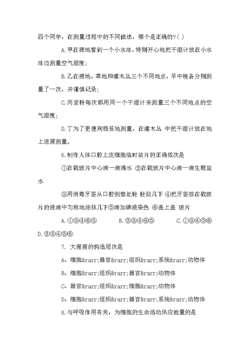 苏教版七年级生物期中试卷及答案 七年级生物试卷及答案