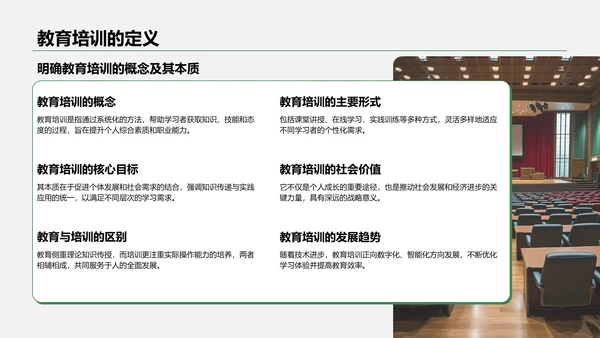 绿色商务风教育培训知识科普PPT模板
