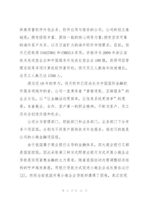 软件公司实习总结报告范文【优秀篇】.docx