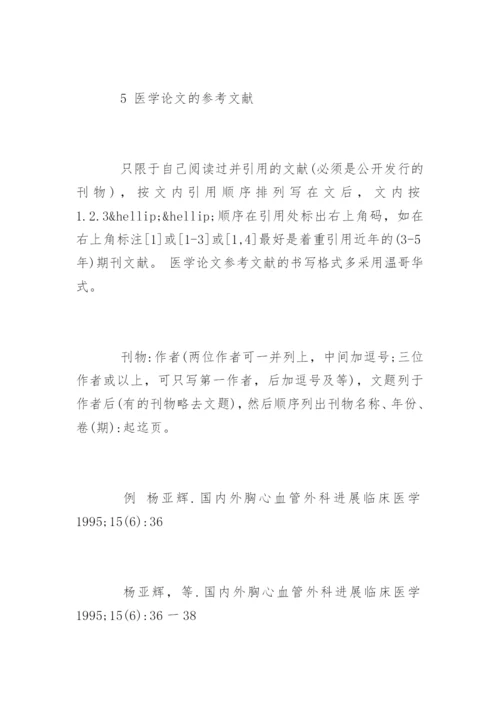 医学科研论文格式.docx