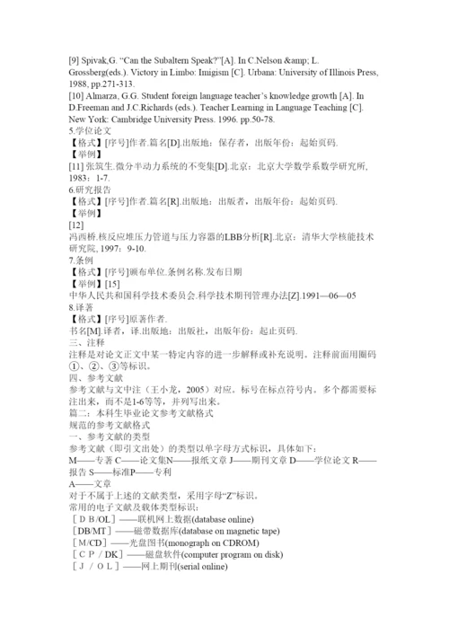 【精编】毕业论文参考文献.docx