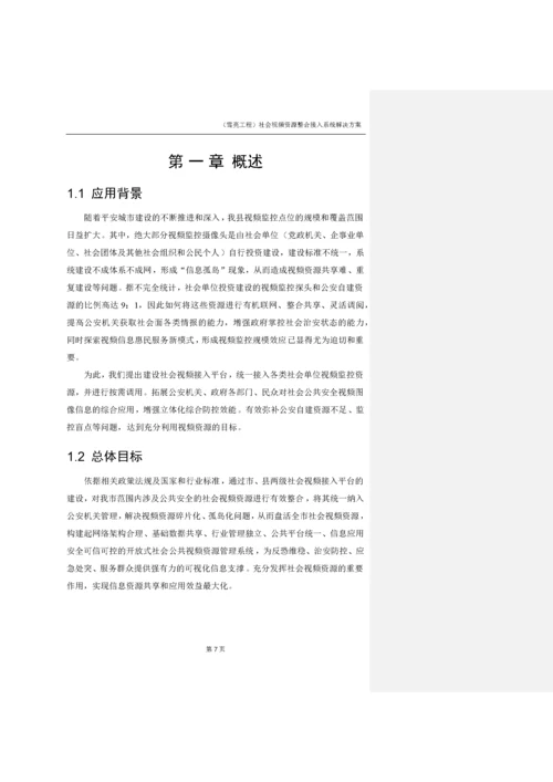 雪亮工程方案完整版.docx