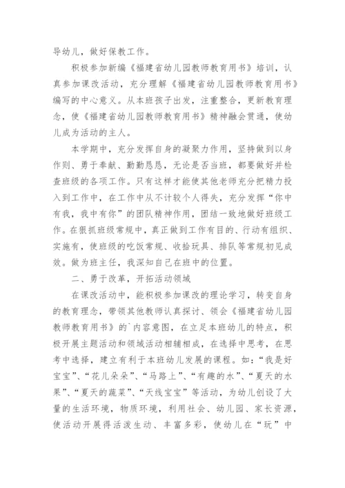 幼儿园教师个人成长总结.docx