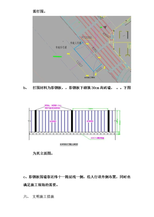 道路施工作业及交通组织方案模板